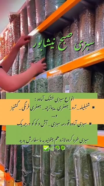 سبزی خشک نیشابور